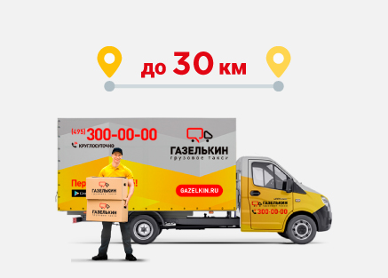 Перевозки по фиксированной цене с грузчиками