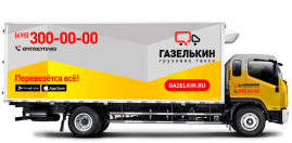 Грузовик с рефрижератором для перевозки оборудования